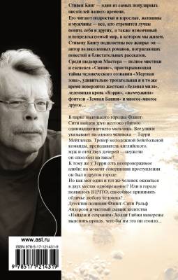 Купить АСТ Кинг(нов) Чужак. Кинг С. В БУКВАЕШКА